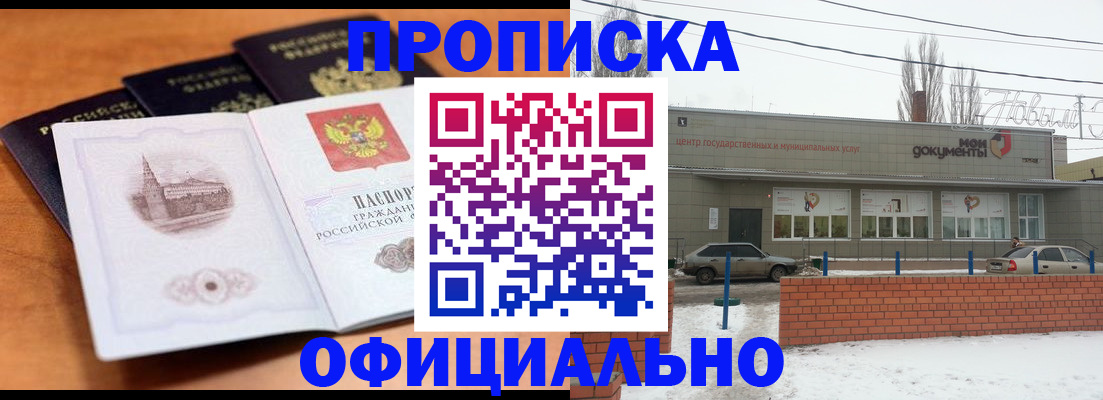 прописка гарантия в Балахне