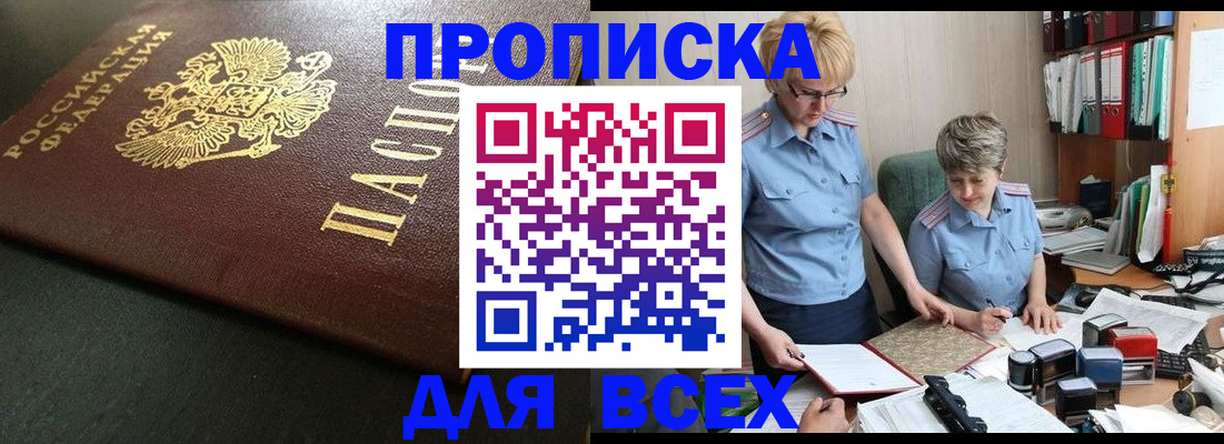 прописка в Балахне
