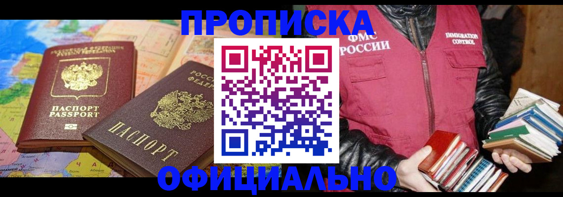 временная регистрация купить в Балахне