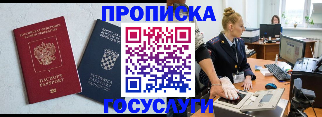 прописка для работы в Балахне